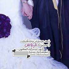 صور مكتوب عليها عبارات جميله. Ø®Ù„ÙÙŠØ§Øª Ø¹Ø±ÙˆØ³Ù‡ Ù…ÙƒØªÙˆØ¨ Ø¹Ù„ÙŠÙ‡Ø§ ØªÙ‡Ù†Ø¦Ø© ÙˆÙ…Ø¨Ø§Ø±ÙƒØ© Ù„Ù„Ø¹Ø±ÙˆØ³ Ø§Ø­Ø³Ø§Ø³ Ù†Ø§Ø¹Ù…