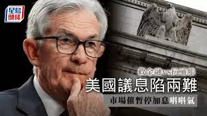 美國議息關鍵日一文看清大行名家觀點