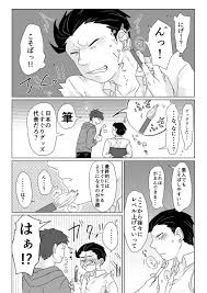 祟りじゃ.𝕛𝕡 on X: くすぐり編（上）14 創作BL おさふりょ t.co4BZnMZjgwf  X