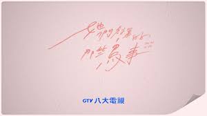 Человек предполагает, а бог располагает. å…«å¤§é›»è¦– å¥¹å€'å‰µæ¥­çš„é‚£äº›é³¥äº‹ å‰å°Žteaser Youtube