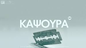 Maybe you would like to learn more about one of these? Minos Emi Romantzo Kapsoyra Gyrisate Tzenh Karezh
