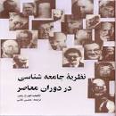 Image result for ‫دانلود خلاصه کتاب نظریه های جامعه شناسی جورج ریتزر‬‎