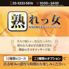 新宿回春性感手コキマッサージ 熟れっ女(ウレッコ) - 大久保・新大久保のホテヘルエステ【ぬきなび関東】