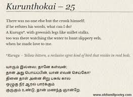 Old Tamil Poetry On Twitter Kurunthokai 25 No One Was There When We Made Love But The Kurugu Blog Https T Co Agw8zgob0u