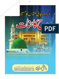 Kalam E Saim By Saim Chishti Naat Research Center In 2020 Research Centre Research Books To Read Online
