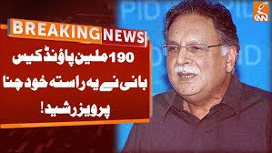 Pervaiz Rasheed Important Statement