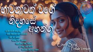 ගැවුනත් කන්න හිතේන ගොවා මල් තෙම්පරාදුව