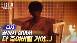 The beginning tvn traducción al español: Videos Action Teasers Released For The Upcoming Korean Drama L U C A The Beginning Hancinema The Korean Movie And Drama Database