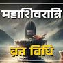 www.jagran.com की ओर से 2025 में महाशिवरात्रि 25 या 26 फरवरी