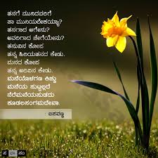 Meaning of nugget in english. à²¬à²¸à²µà²£ à²£ à²µà²šà²¨à²—à²³ à²¸ à²• à²¤ à²—à²³ Basavanna Vachana Saving Quotes Good Morning Wishes Quotes Morning Wishes Quotes