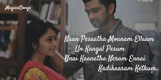 Tamil Songs Lyrics Music Lyrics Songs Tamil Songs Lyrics Love Song Quotes