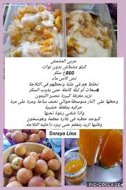 مربى المشماش Confiture D Abricots Soraya Lina Lsa