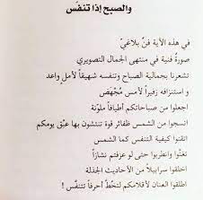 والصبح اذا تنفس quran quotes life quotes words quotes