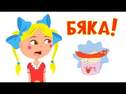 музыка для зарядки в детском саду со словами скачать бесплатно Byaka Chast 1 Razvivayushij Multik Pesenka Pro Kashu Psojzhrodukty I Raznuyu Edu Dlya Detej Malyshej Youtube Malyshi Dlya Detej Deti