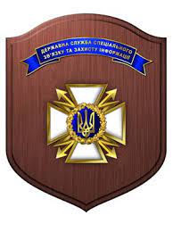 Верховна рада україни прийняла закон 'про державну службу спеціального зв'язку та захисту інформації україни'. Nagorodi Derzhavnoyi Sluzhbi Specialnogo Zv Yazku Ta Zahistu Informaciyi Ukrayini Geroldmajster