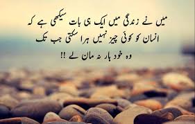 See more ideas about quotes, urdu quotes, deep words. 20 Urdu Quotes About Success And Struggle