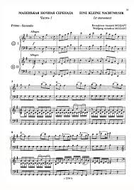 моцарт маленькая ночная серенада ноты для скрипки и фортепиано Mocart Simfoniya 40 Skachat Noty Dlya Fortepiano