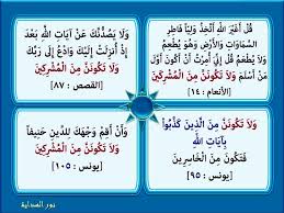 ولا تكونن أربع مرات في القرآن ثلاث مرات ولا تكونن من المشركين والرابعة وحيدة ولا تكونن من الذين كذبوا بآيات الله إعراب ولا تكونن الوا 90 s
