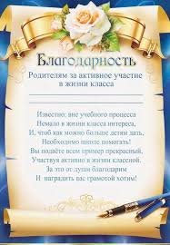 благодарность родителям за активное участие в жизни детского сада Blagodarnost Roditelyam 21 Tys Izobrazhenij Najdeno V Yandeks Kartinkah Shablony Sertifikatov Shkolniki Prazdnichnye Podelki