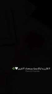 ستوريات ستوري رمزيات اكسبلور العراق صور عبارات اقتباسات Story Explore Words Quotes Arabic Quotes Arabic Words