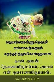 Pin On Tamil Bible Verse Wallpapers