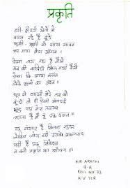 यह सभी hindi poem for class 1 की कविताएँ बिल्कुल आसान और सरल भाषा में हैं. Image Result For Poem On Nature In Hindi For Seventh Grade Hindi Poems For Kids Funny Poems Short Poems