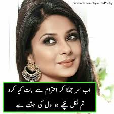 Sana Urdu Poetry Iqbal Poetry Urdu Poetry Romantic