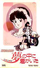 Sunny Ryoko! You Were There in a Dream (1988) - IMDb