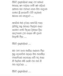 Nihal nelson with sanidapa karuna suwanda and baila wendesiya | නිහාල් නෙල්සන් සනිදප එක්ක. Sinhala Baila Lyrics Posts Facebook