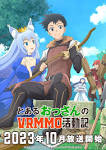 とあるおっさんのＶＲＭＭＯ活動記
