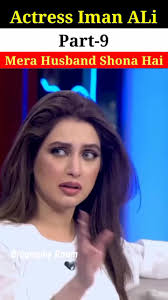 Iman Ali Husband Revealed