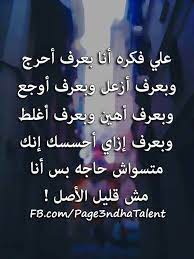 مش قليل الاصل words funny quotes quotes