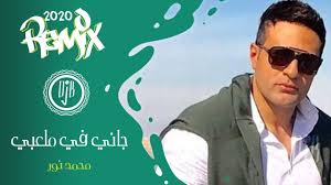 جزاك الله خيرا (في خطاء ارجو تعديلة جزاك الله خيرا الخطاء هو اللهم إني أسألك خير المسألة وليس اللهم عني أسألك خير المسألة ) ( محمد مبارك ). Ø±ÙŠÙ…ÙƒØ³ Dj B Ù…Ø­Ù…Ø¯ Ù†ÙˆØ± Ø¬Ø§Ù†ÙŠ ÙÙŠ Ù…Ù„Ø¹Ø¨ÙŠ 2020 Youtube