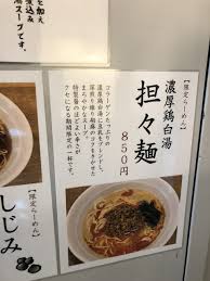 旨辛担々麺 By Not Y 鶏そば みた葉 新宿三丁目 ラーメン 食べログ