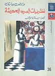 Nwf Com نظرية اللغة الأدبية خوسيه ماريا بوث الدراسات الن كتب