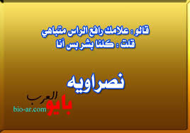 بايو عن النصر 2016 بايو انستقرام عن النصر بايو العرب Bio Calligraphy Arabic Calligraphy