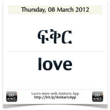 Amharic Word Love Word Tattoos Amharic Language Words