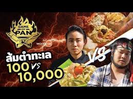game of pan ep 0 ส มตำทะเล 100 บาท vs ส มตำทะเล 10 000 บาท wongnai youtube