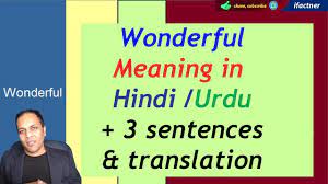 English Word Wonderful Meaning In Hindi Urdu With Example Sentences And Hindi Words Vocabulary Words Words