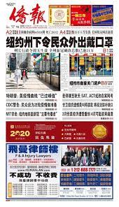 刘华秀 美国疫情侨报特刊美国确诊新冠病例63万死亡2万8千 纽约州下令外出戴口罩 periodic table acting diagram