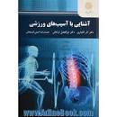 Image result for ‫دانلود کتاب آسیب شناسی ورزشی‬‎