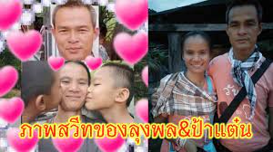 ลุงพล ป้าแต๋น แฟมิลี่ 269.7m เข้าชม ค้นพบวิดีโอสั้น ๆ ที่เกี่ยวข้องกับ ลุงพล ป้าแต๋น แฟมิลี่ บน tiktok รับชมเนื้อหายอดนิยมจากผู้สร้างต่อไปนี้: à¸¥ à¸‡à¸žà¸¥à¸› à¸²à¹à¸• à¸™ à¹à¸Ÿà¸¡ à¸¥ Community Facebook