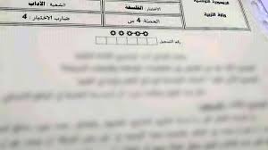 Les épreuves écrites du bep se dérouleront le vendredi 4 juin 2021. Tunisia Bac 2021 Philosophy Test Leaked On Facebook Tunisia News
