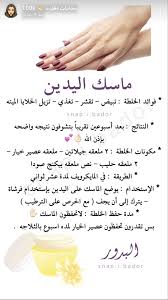 pin by ج ـواهـر on بيوتي body skin care beauty skin care routine skin care mask