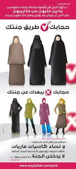 حملة تصحيح الحجاب : لا للتبرج لا لحجاب الموضا (نعم) للحجاب الشرعي - Photos  | Facebook