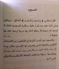 لا تطعه أي فيما دعاك إليه من ترك الصلاة. Ø§Ù„Ø³Ø¬ÙˆØ¯ ÙˆØ§Ù„ØªØ®Ù„Øµ Ù…Ù† Ø§Ù„Ø´Ø­Ù†Ø§Øª Ø§Ù„Ø§ÙƒØªØ±ÙˆØ³ØªØ§ØªÙŠÙƒÙŠØ© ØªÙØ³ÙŠØ± Ø§Ù„Ø¥Ø³Ù„Ø§Ù…
