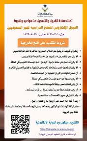 شارك جامعة نجران مواعيد إعلان إستفسارات الطلاب حول الجامعة الإسلامية بالمدينة المنورة Facebook