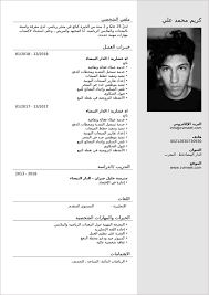 نموذج السيرة الذاتية بالعربي Pdf