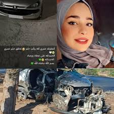 آلاء العشي " شابة كان حلمها تمتلك سيارة، واشترتها فعلاً ونشرت حالة عبرت عن  سعادتها انها قدرت تحقق حلمها ..وفارقت الحياة بنفس السيارة بحــ..ـادث سير  ألـ..ـيم ومعها بنتها وأخوها "دياب العشي" .