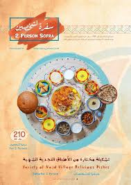 مطعم القرية النجدية المنيو وارقام التواصل وحسابهم في الانستقرام